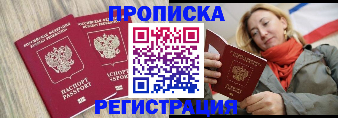 прописка для военкомата в Ишимбае