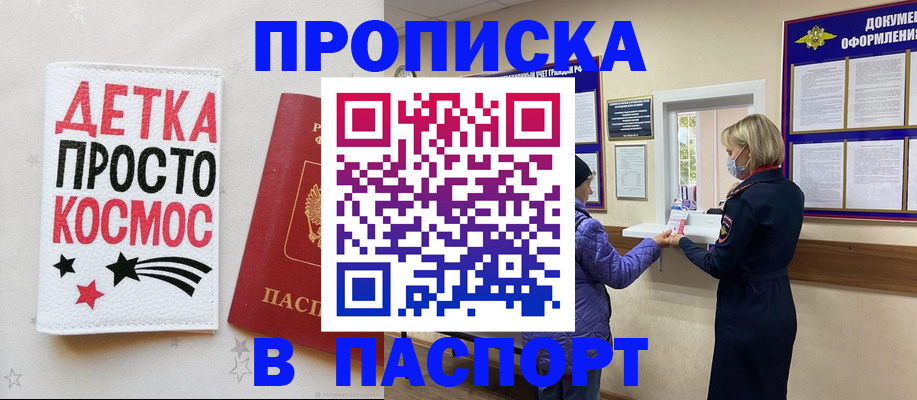 прописка законно в Ишимбае