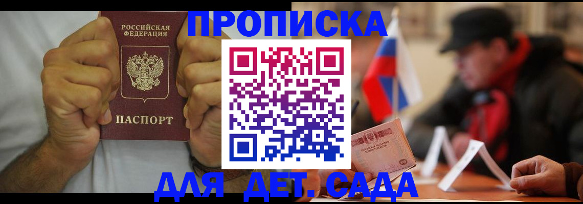 прописка законно в Ишимбае