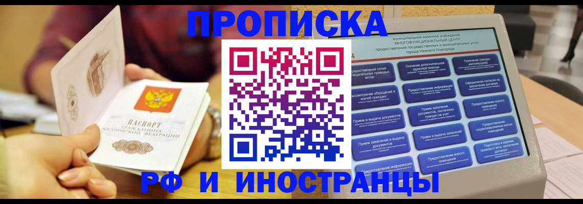 временная прописка в Ишимбае