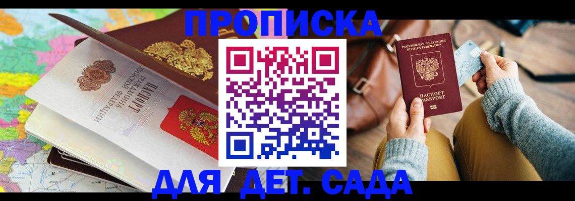 временная регистрация для школы в Ишимбае